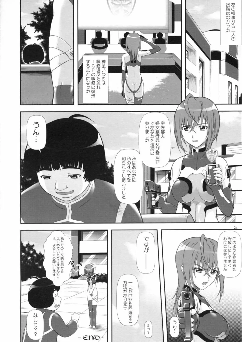 神凪 ~宇宙をかける残念少女~ 21ページ