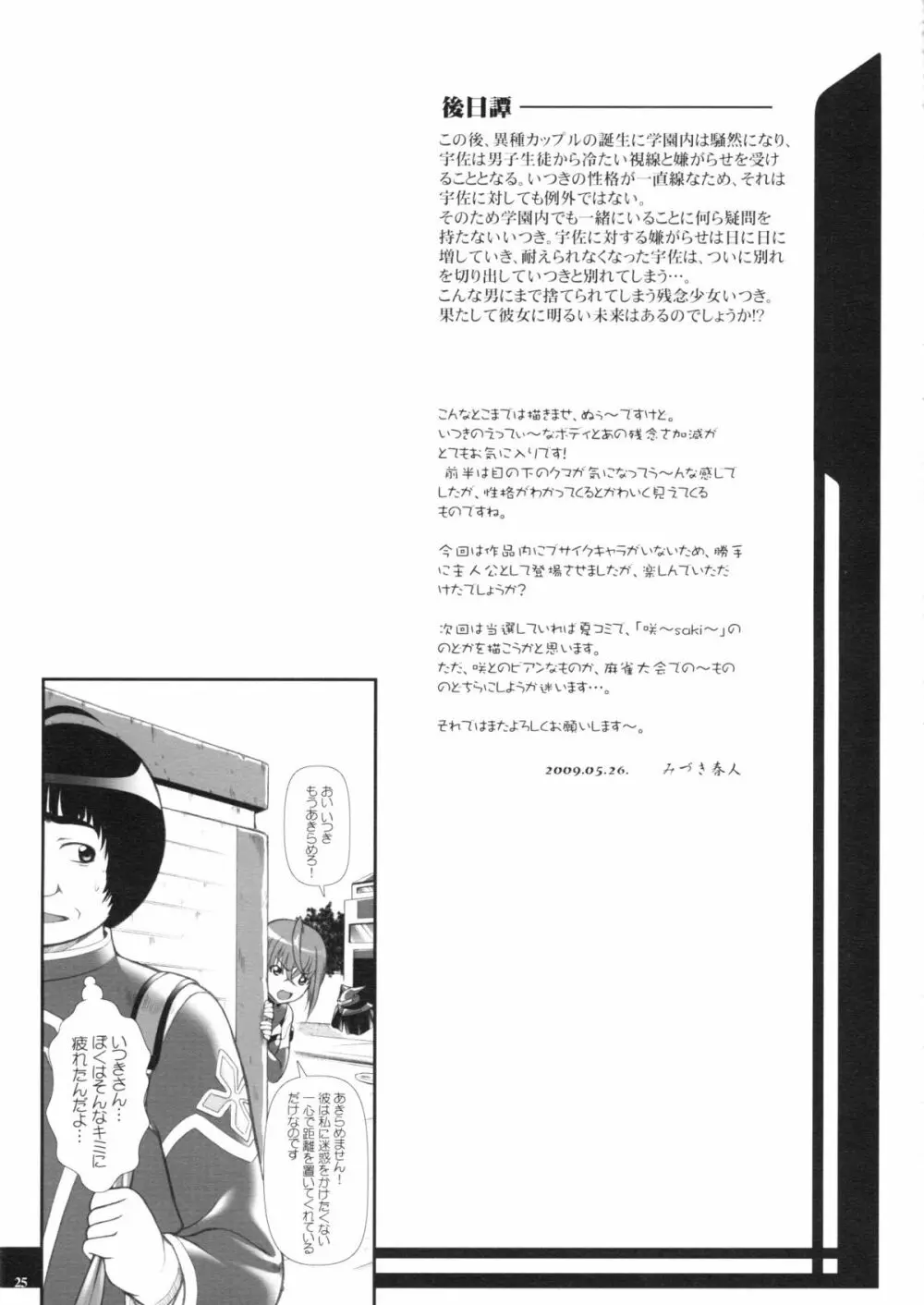神凪 ~宇宙をかける残念少女~ 22ページ
