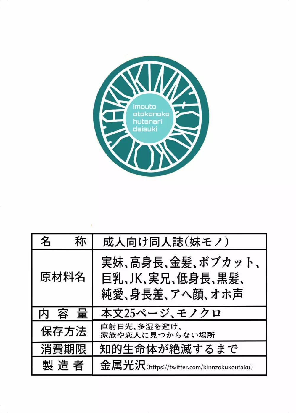 襲来？おっきい妹体格差H -俺は妹の専属モデル- 26ページ