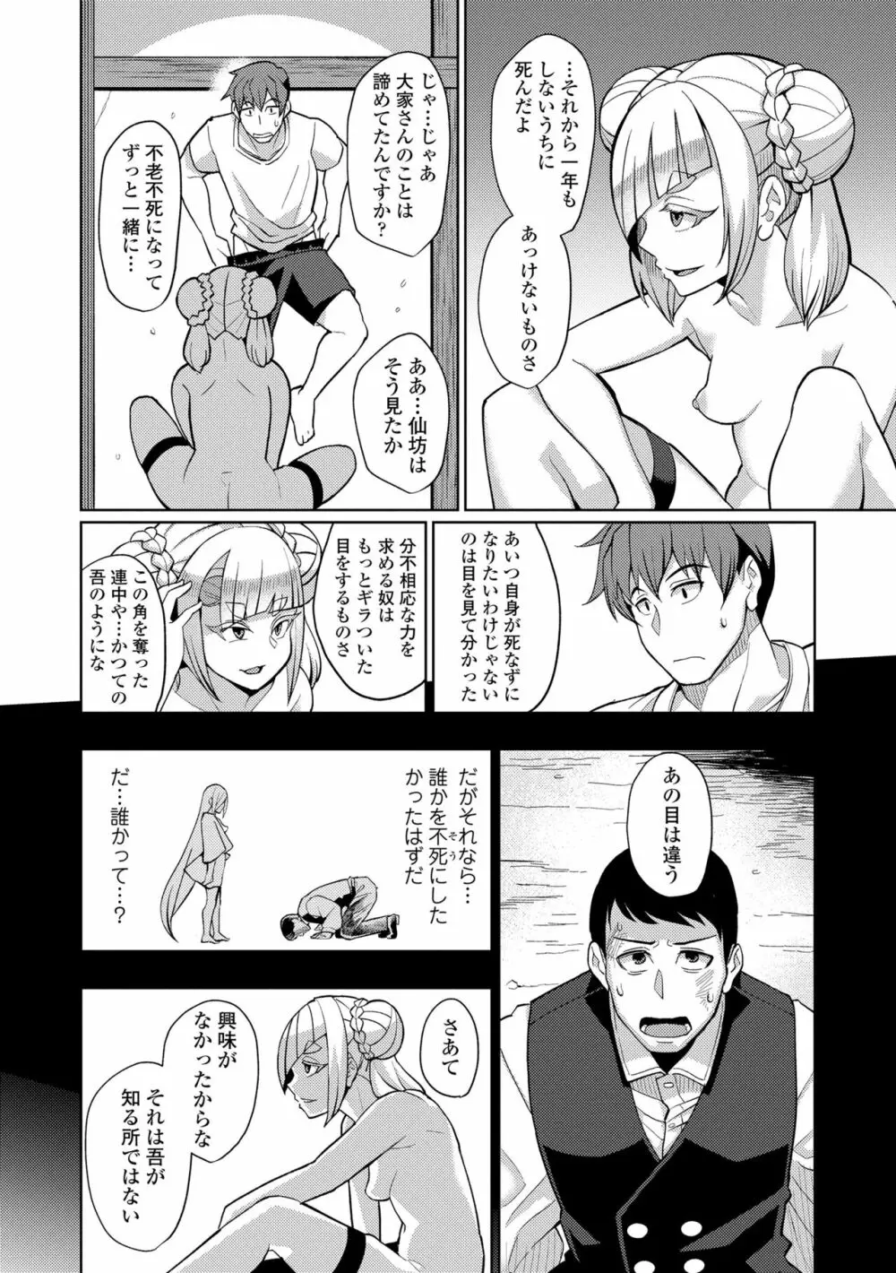 久遠荘の幼婆たち<上> 140ページ