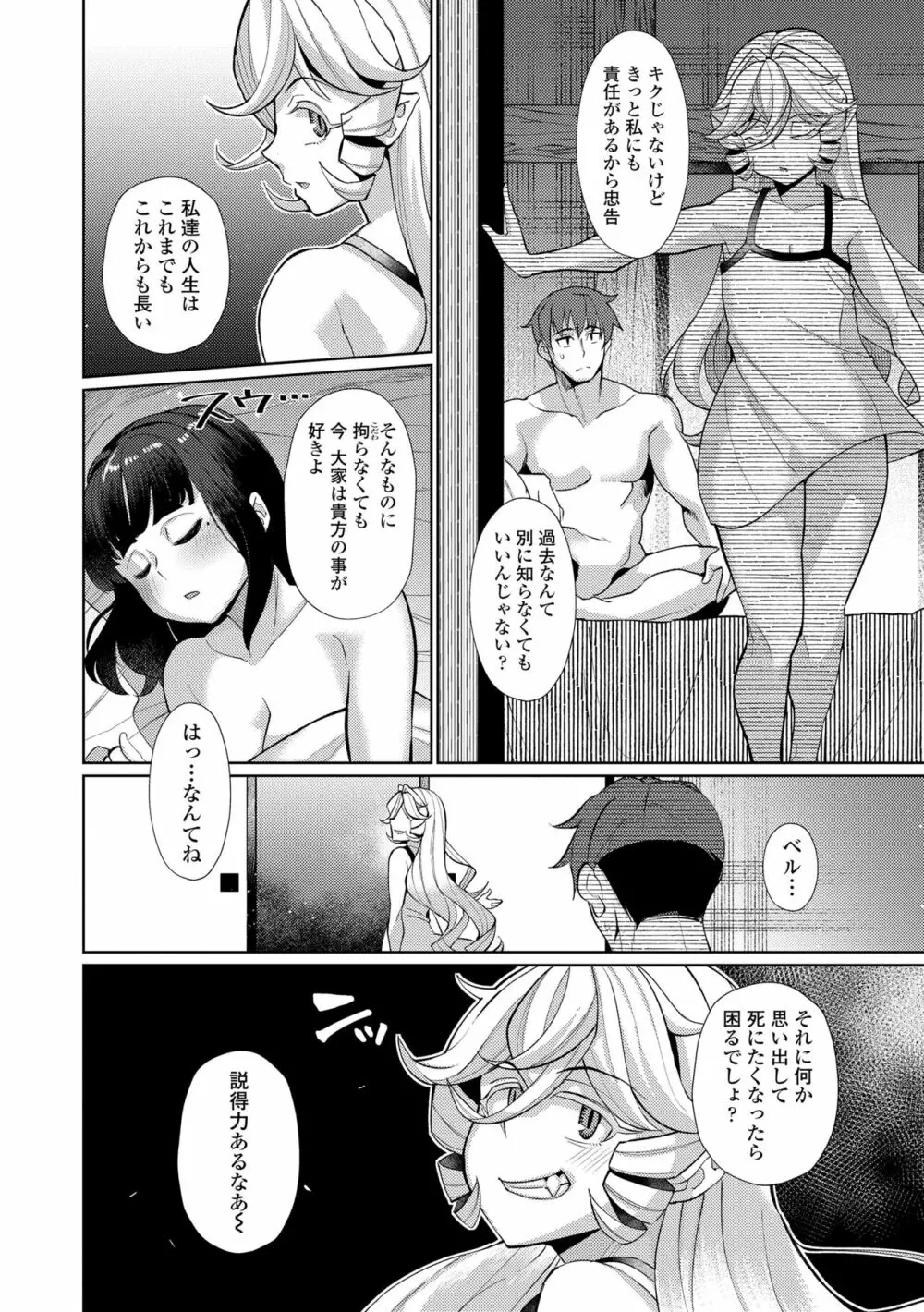 久遠荘の幼婆たち<上> 202ページ