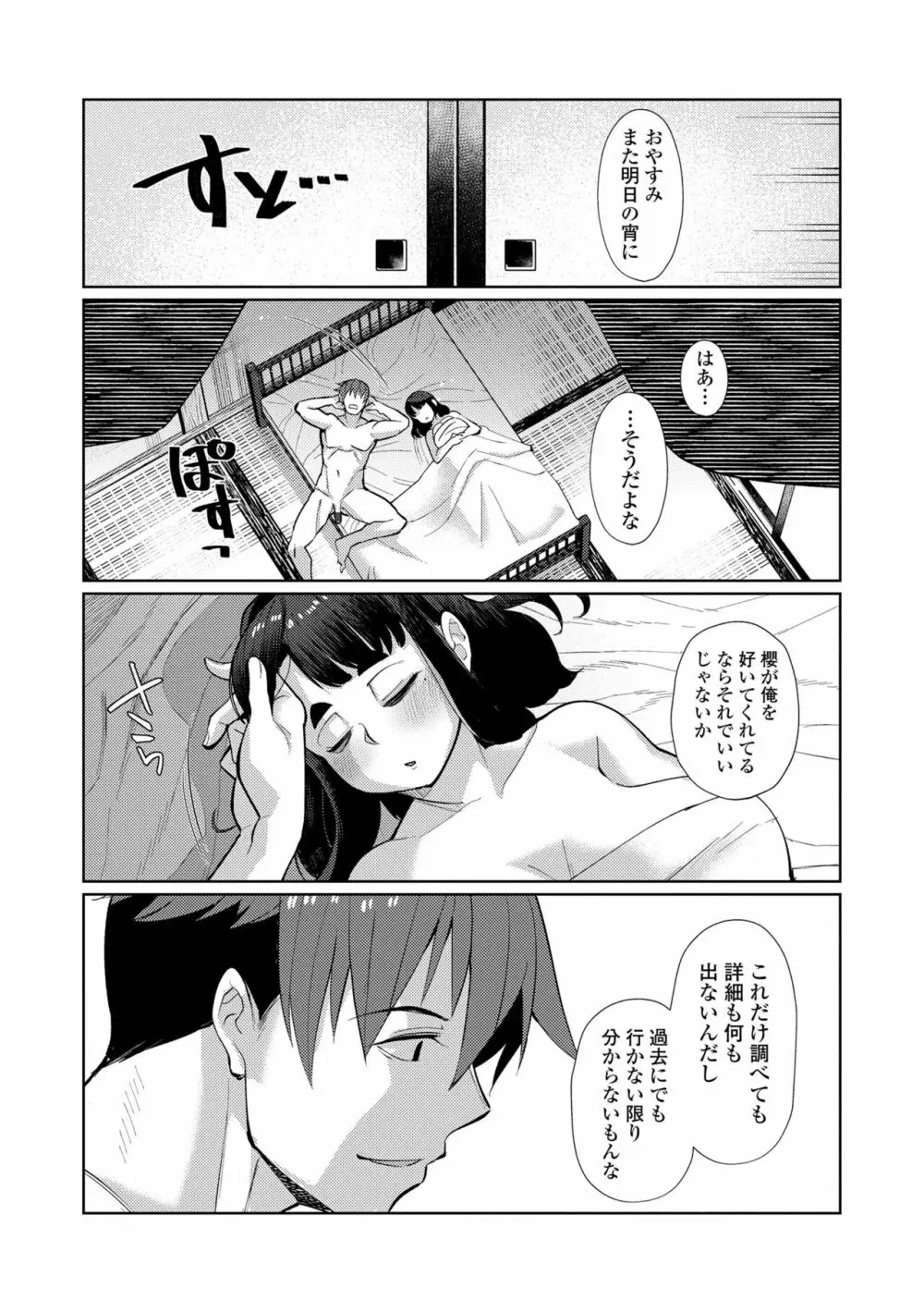 久遠荘の幼婆たち<上> 203ページ