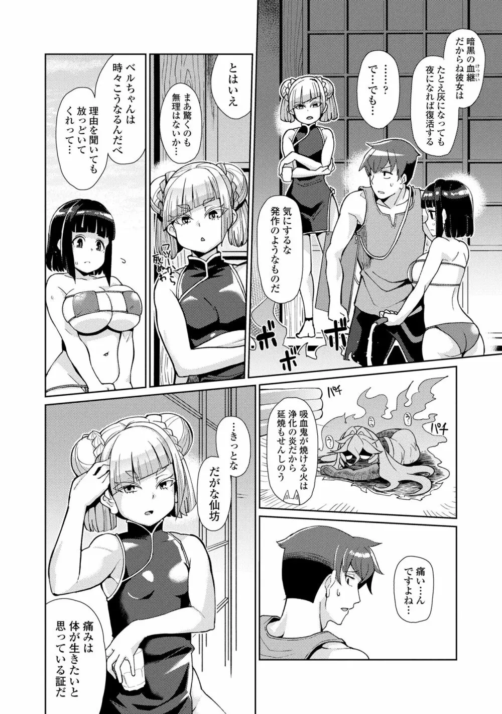 久遠荘の幼婆たち<上> 70ページ