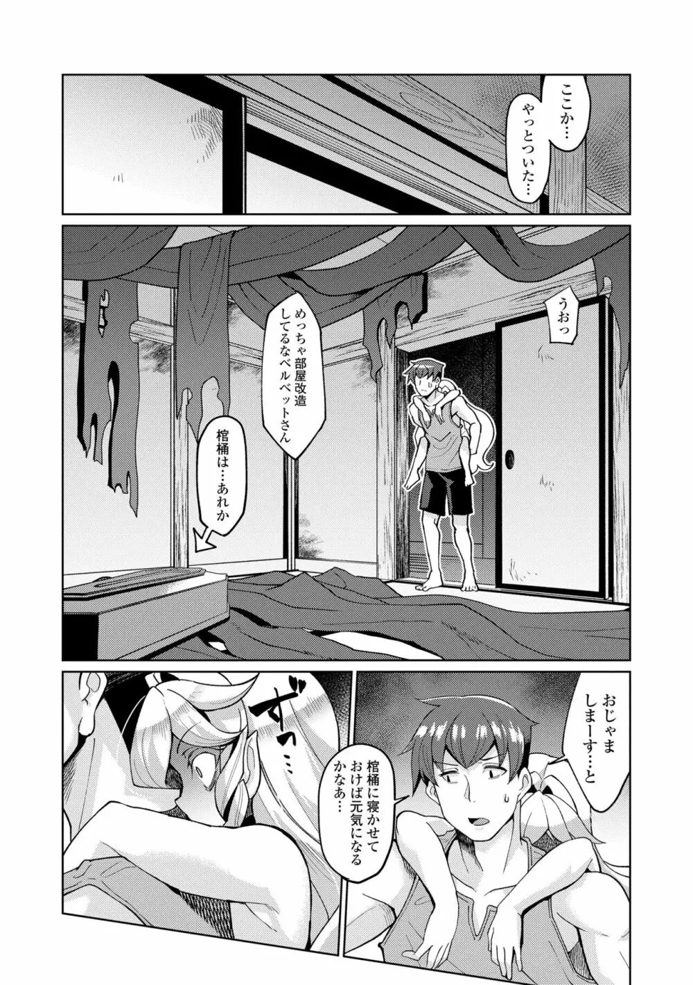 久遠荘の幼婆たち<上> 72ページ