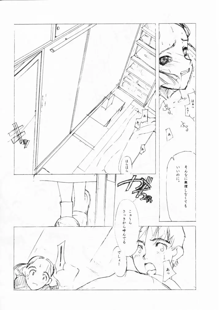 小学性七狐月 68ページ