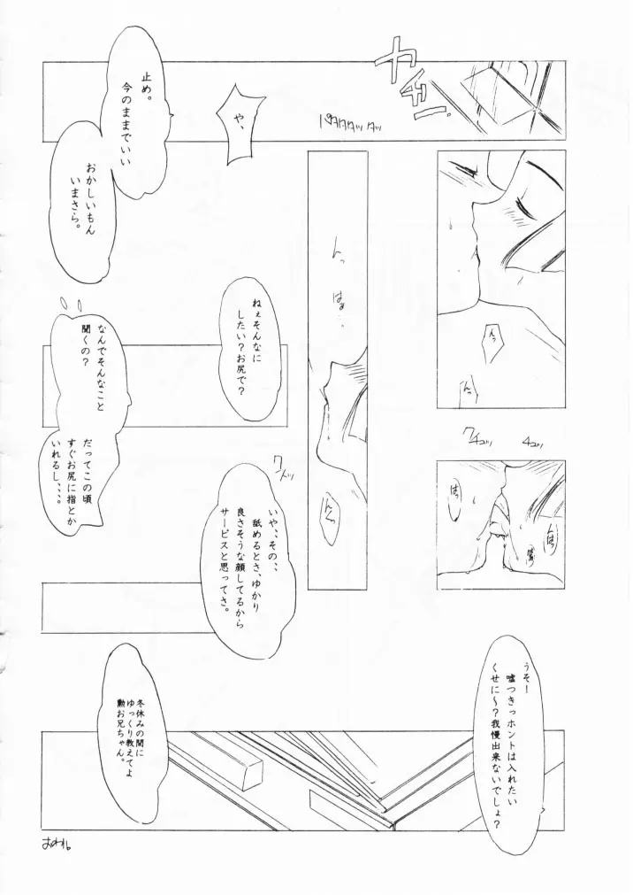 小学性七狐月 92ページ