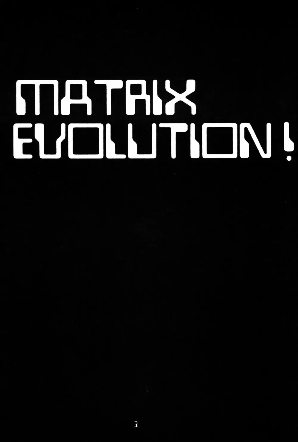 MATRIX EVOLUTION! 2ページ