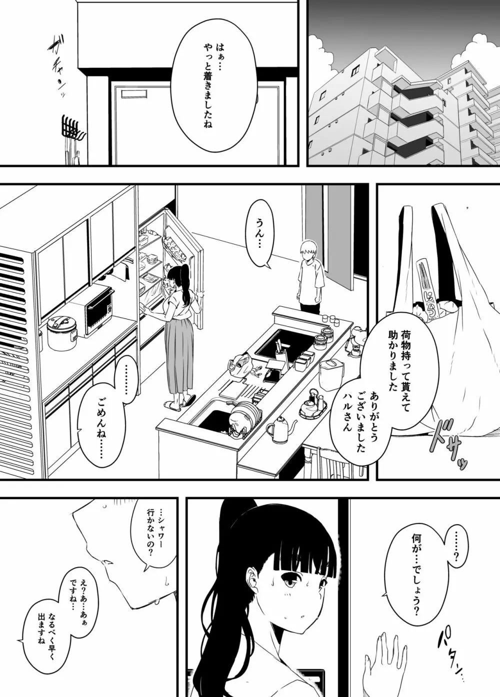 義理の姉との7日間生活-4 17ページ