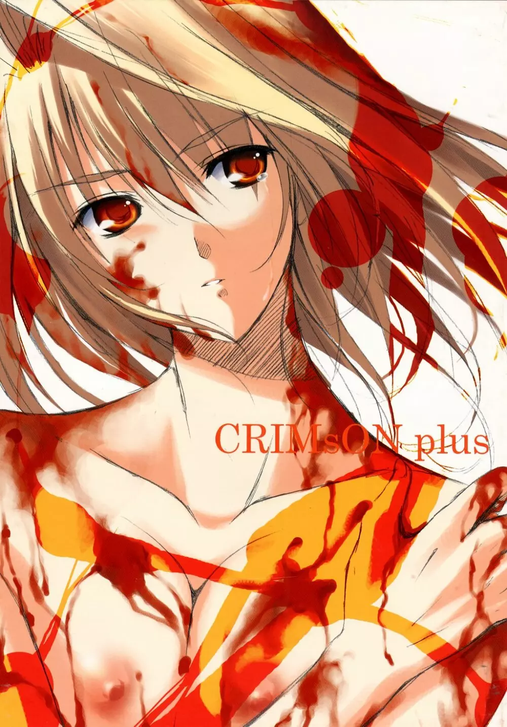 CRIMsON plus 1ページ