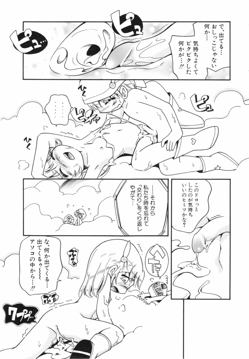 仔犬のしっぽとお砂糖と 134ページ