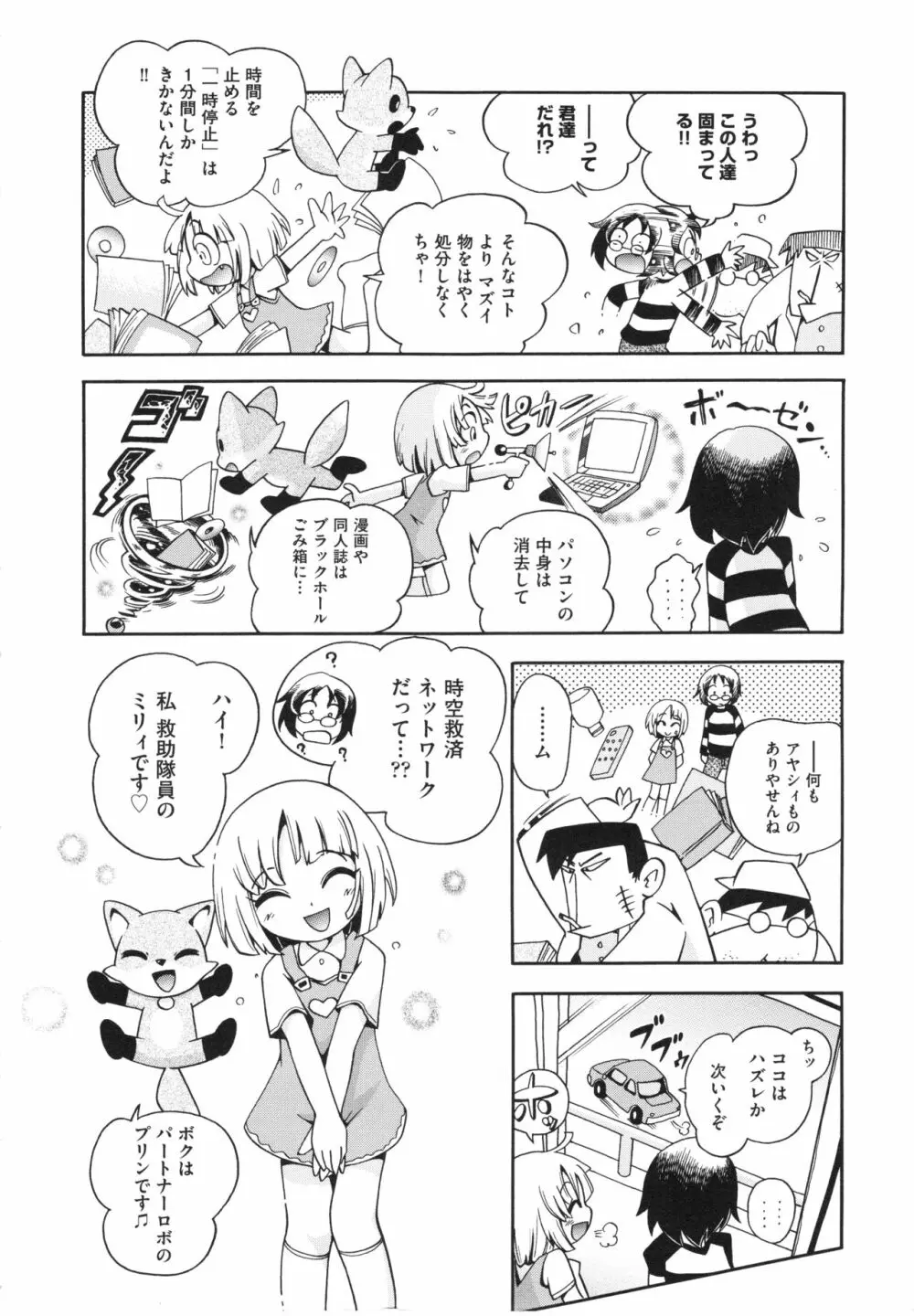 仔犬のしっぽとお砂糖と 155ページ