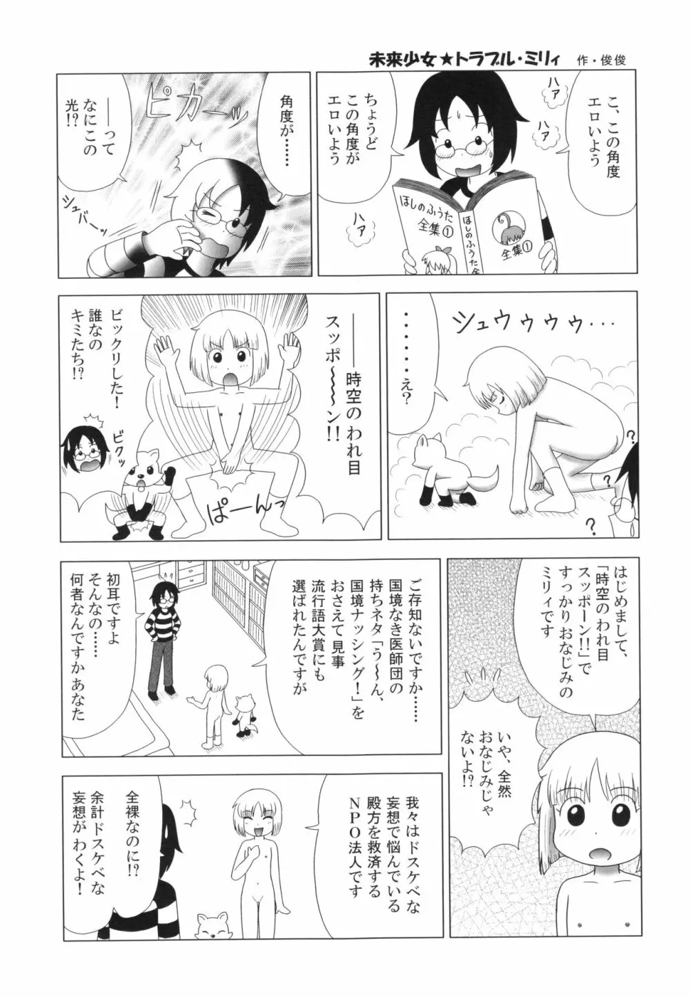 仔犬のしっぽとお砂糖と 192ページ