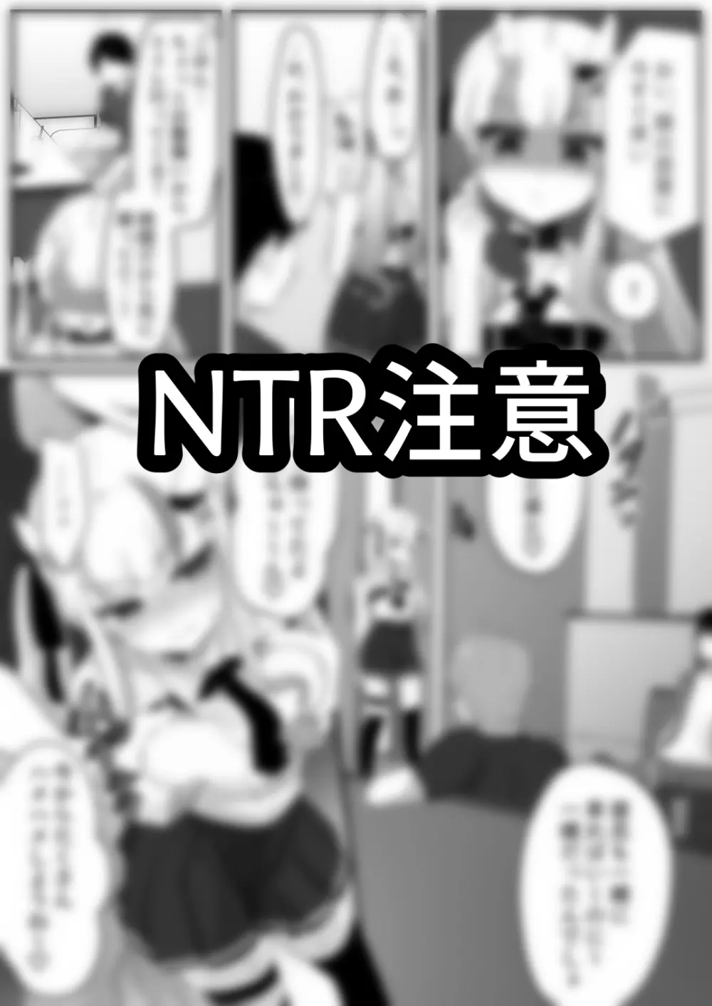 あ〇めとカラオケ【NTRver】 2ページ