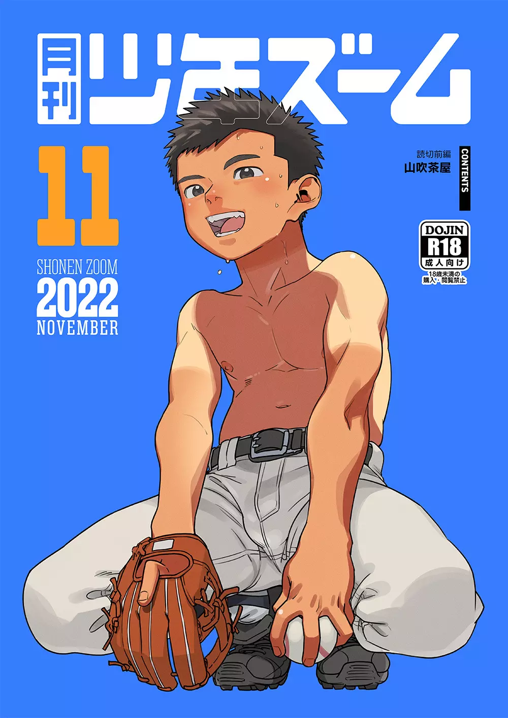 月刊少年ズーム 2022年11月号 1ページ