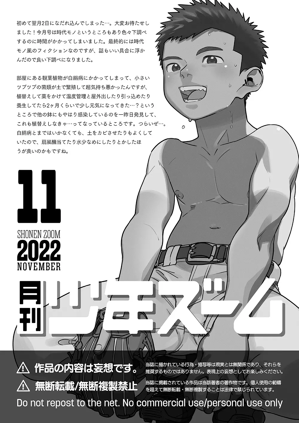 月刊少年ズーム 2022年11月号 21ページ