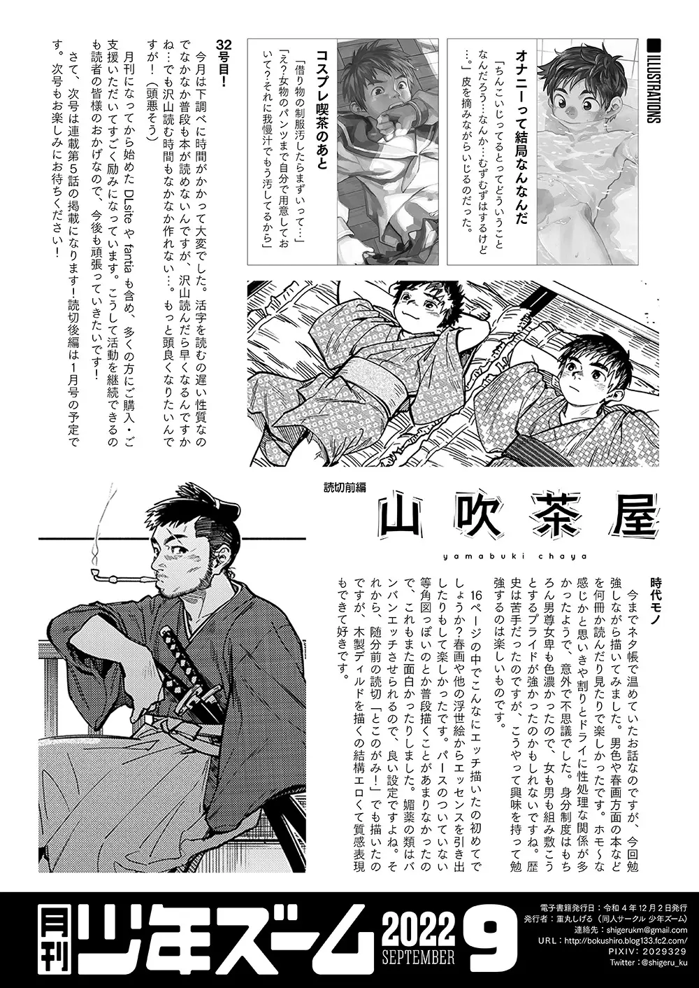 月刊少年ズーム 2022年11月号 22ページ