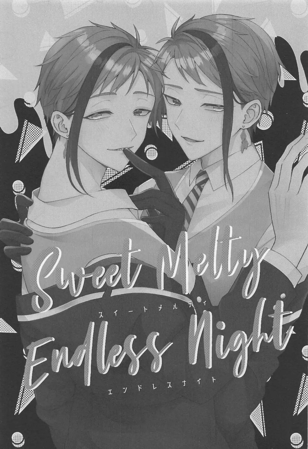 Sweet Melty Endless Night 2ページ