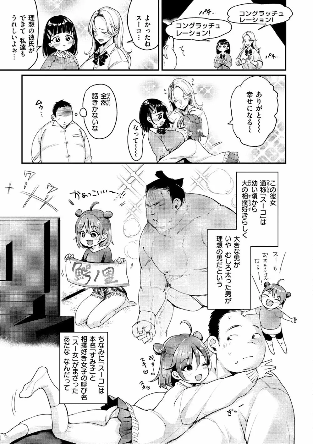 ちょっとMでドスケベで 79ページ