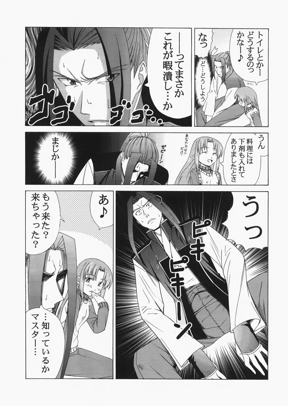 Saber ～ヒロユキFate同人誌総集編＋α～ 115ページ