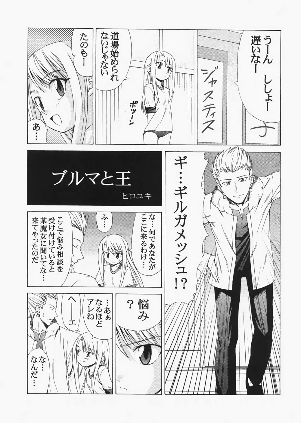 Saber ～ヒロユキFate同人誌総集編＋α～ 121ページ