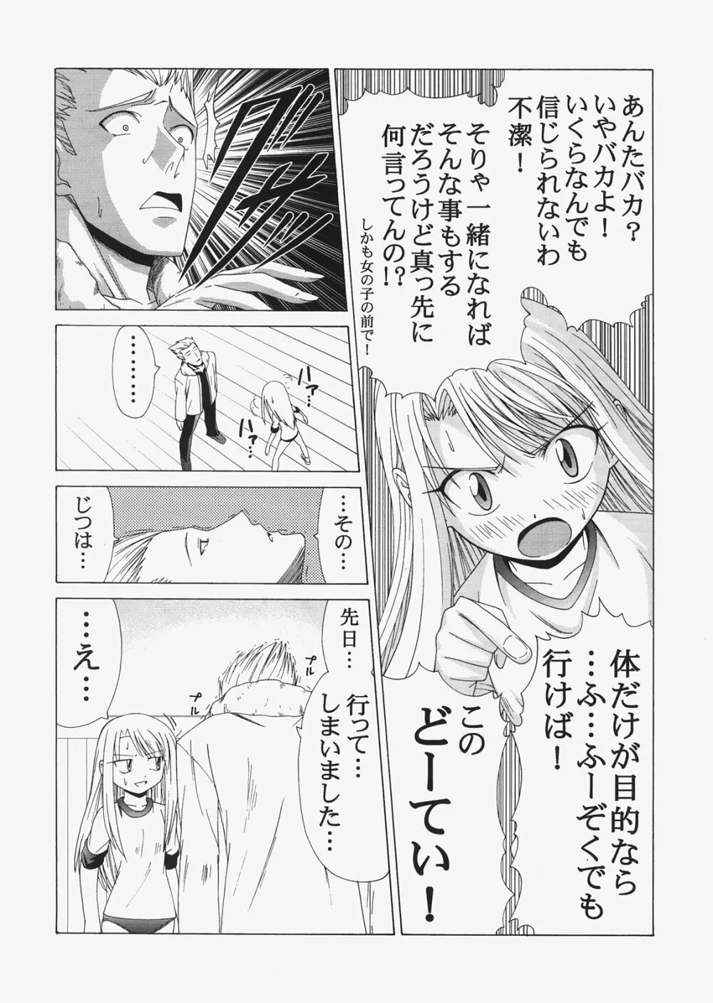Saber ～ヒロユキFate同人誌総集編＋α～ 126ページ