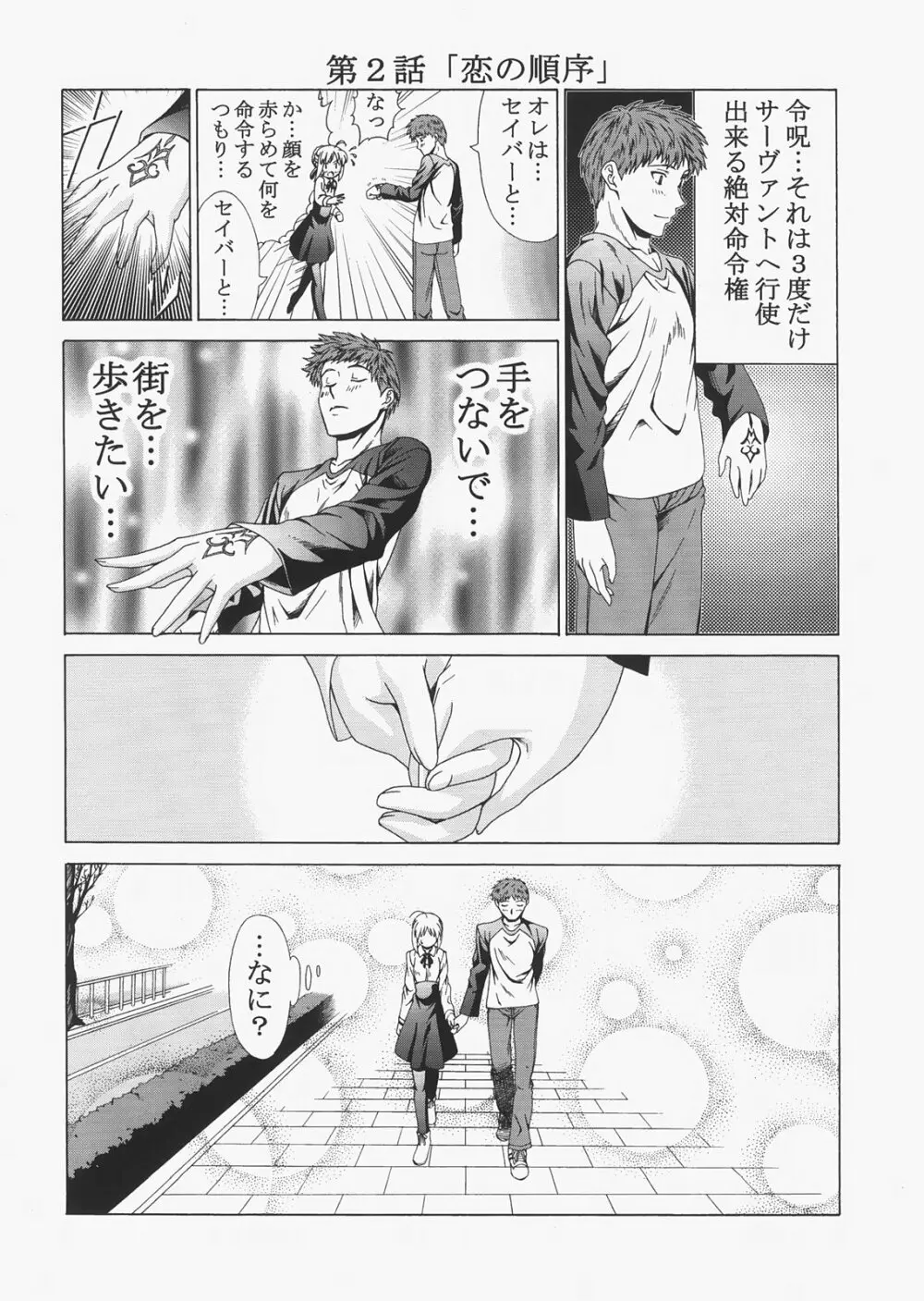 Saber ～ヒロユキFate同人誌総集編＋α～ 14ページ