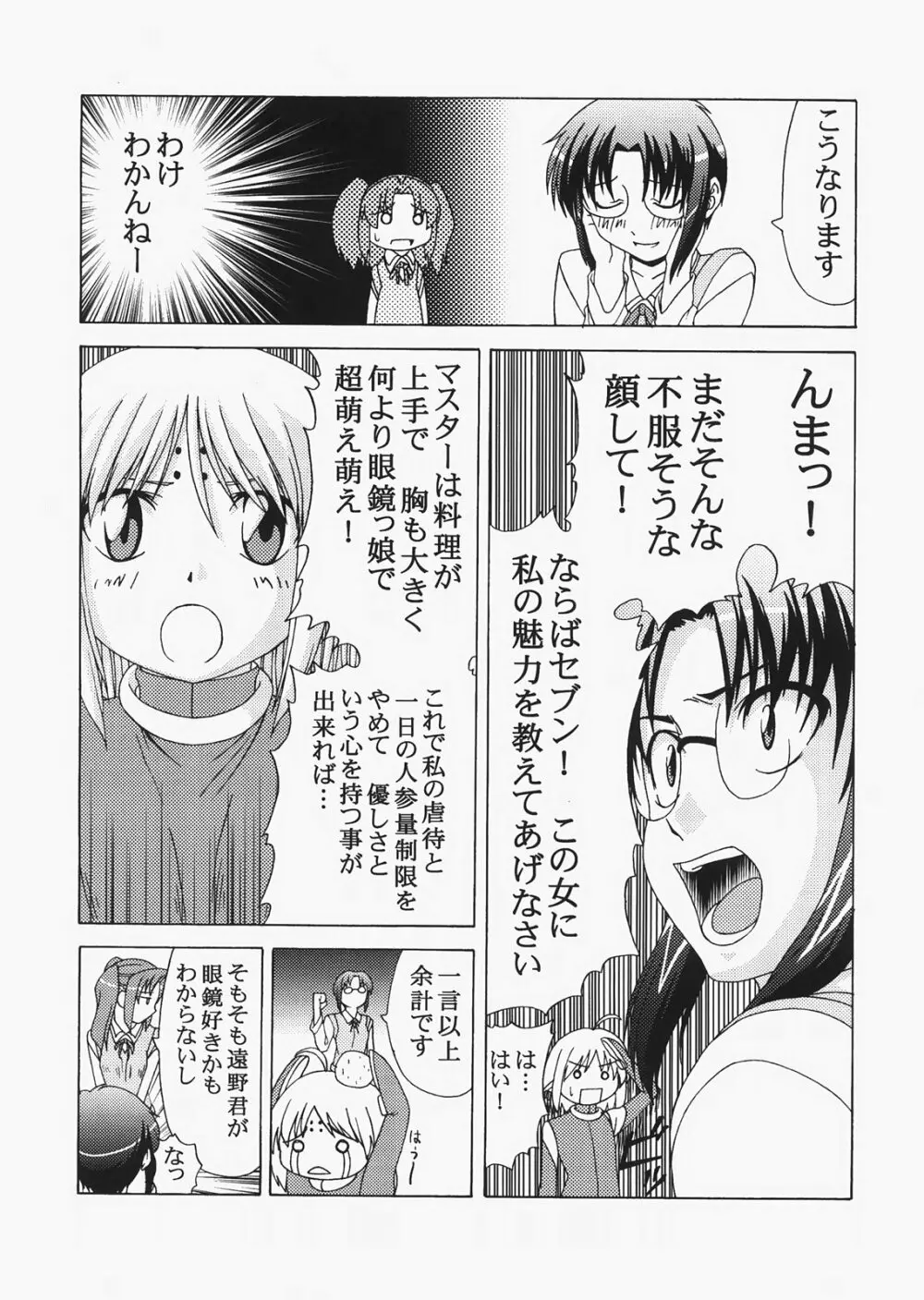 Saber ～ヒロユキFate同人誌総集編＋α～ 161ページ