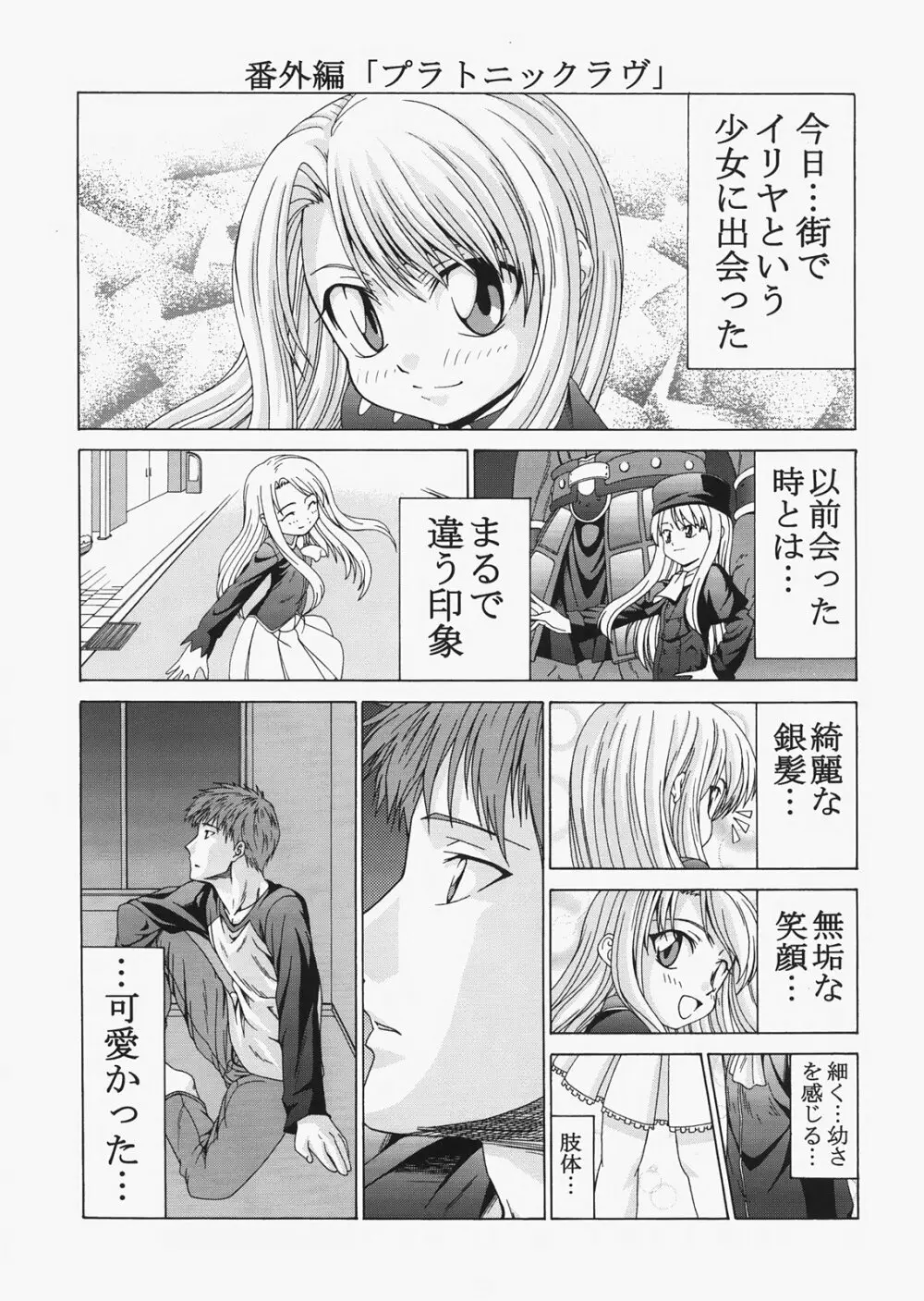 Saber ～ヒロユキFate同人誌総集編＋α～ 21ページ