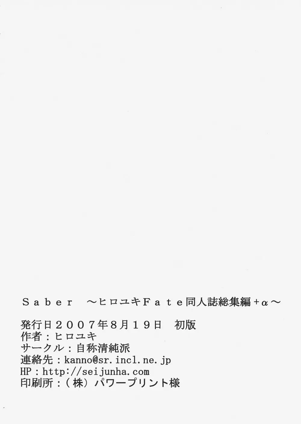Saber ～ヒロユキFate同人誌総集編＋α～ 216ページ