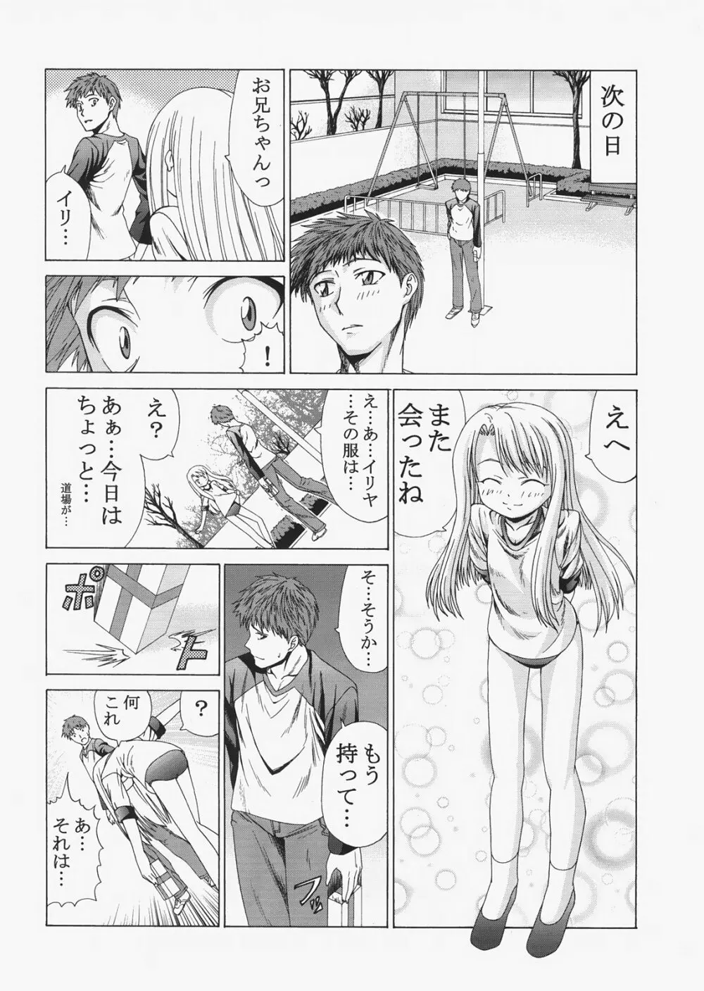 Saber ～ヒロユキFate同人誌総集編＋α～ 24ページ