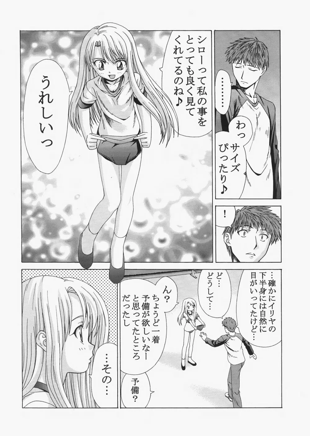 Saber ～ヒロユキFate同人誌総集編＋α～ 26ページ
