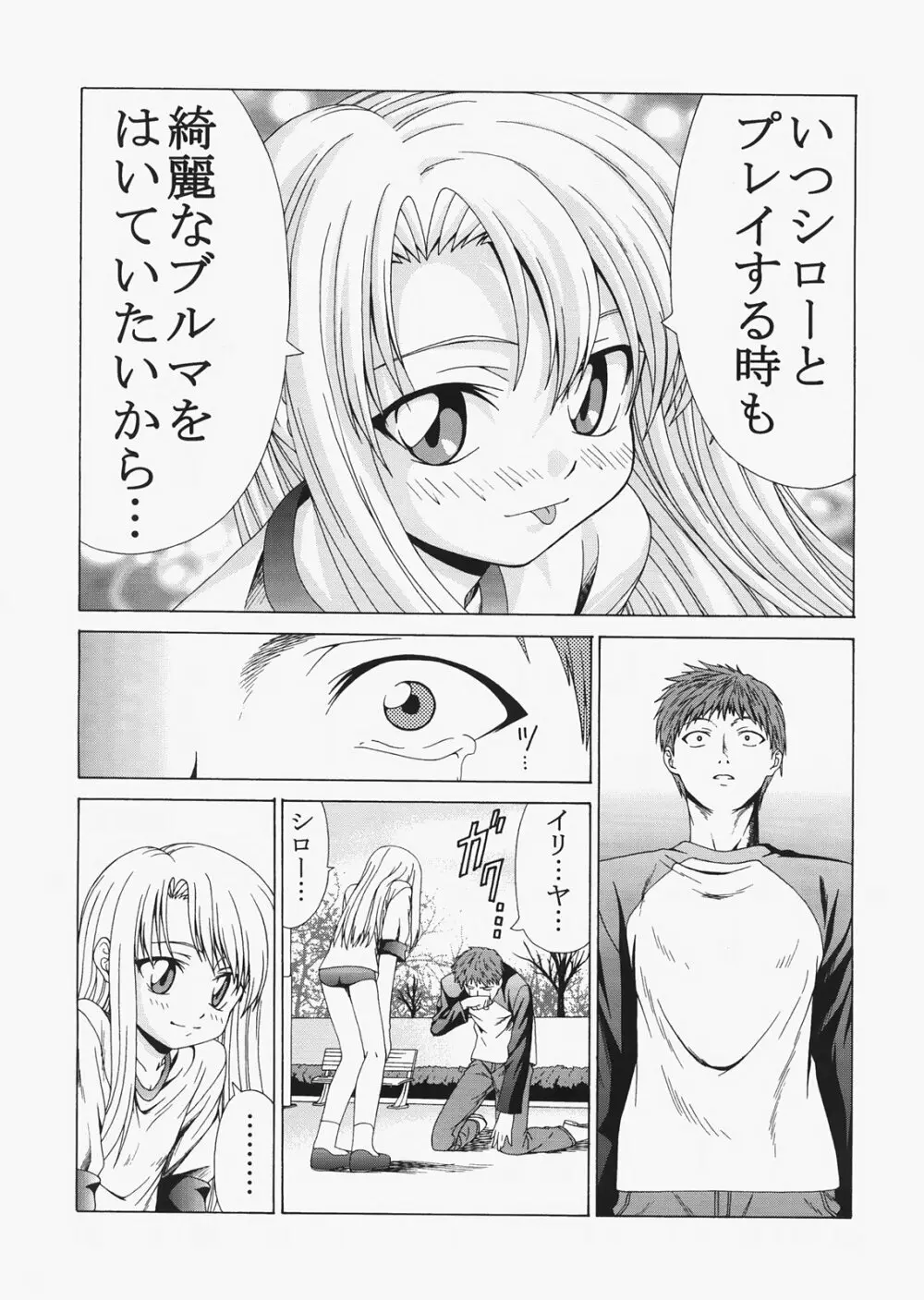 Saber ～ヒロユキFate同人誌総集編＋α～ 27ページ