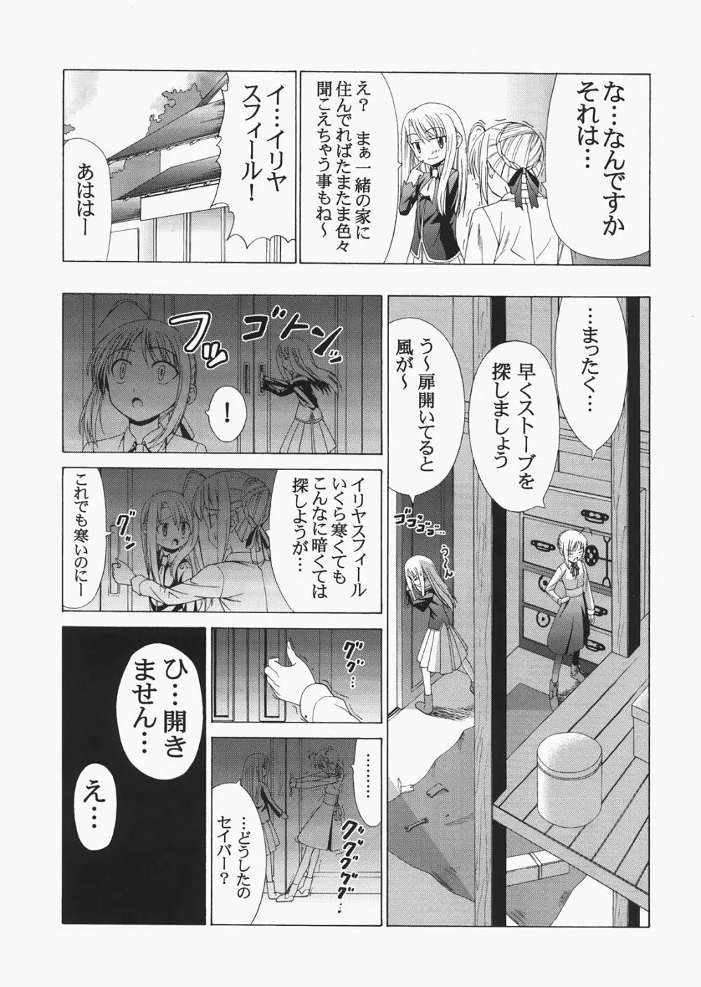 Saber ～ヒロユキFate同人誌総集編＋α～ 33ページ