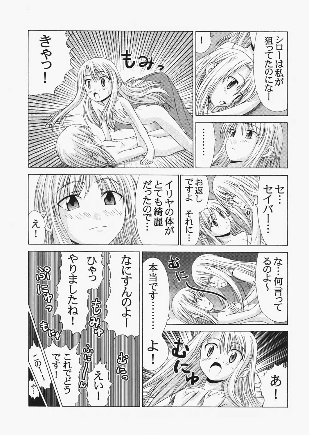 Saber ～ヒロユキFate同人誌総集編＋α～ 37ページ