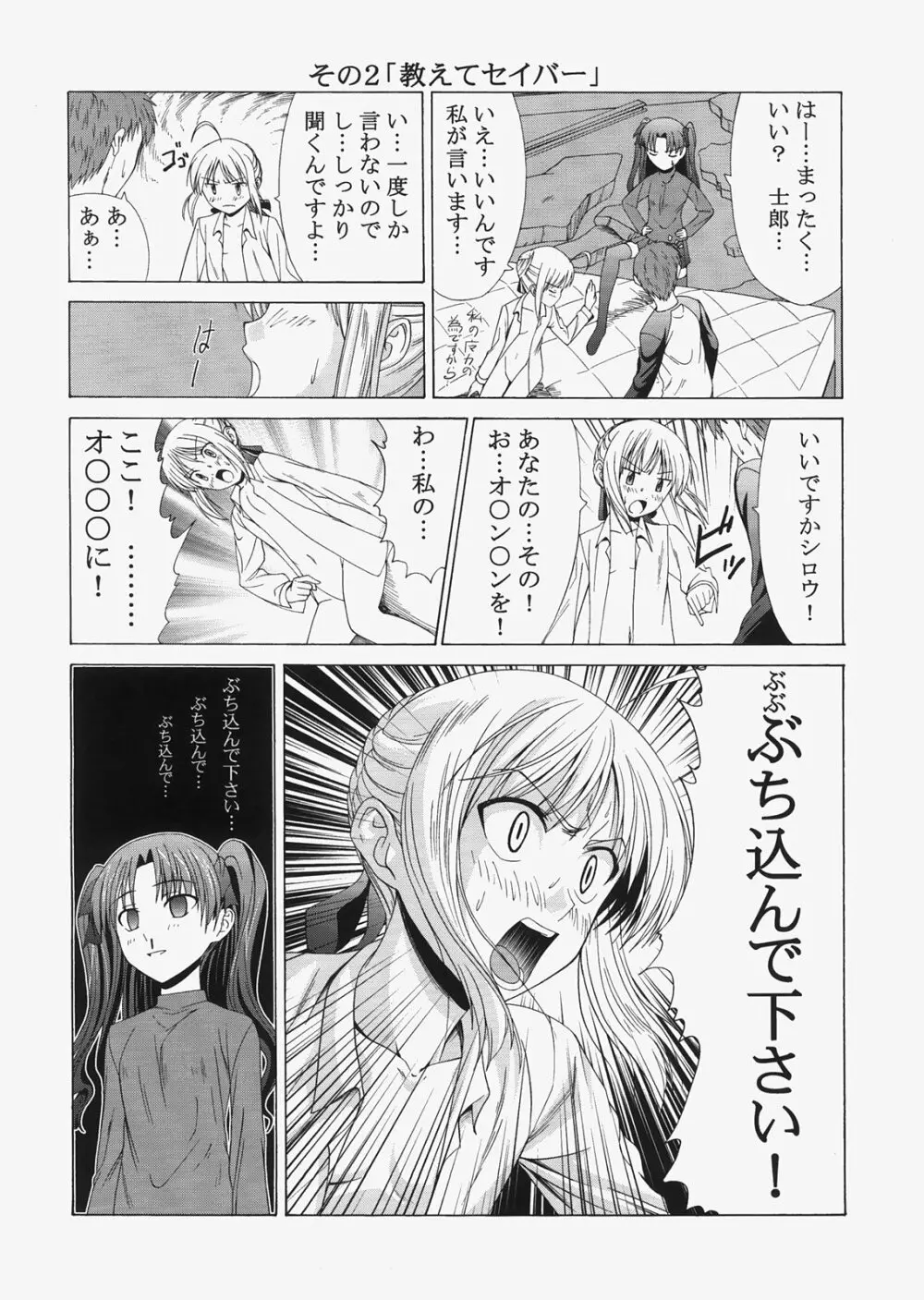 Saber ～ヒロユキFate同人誌総集編＋α～ 44ページ