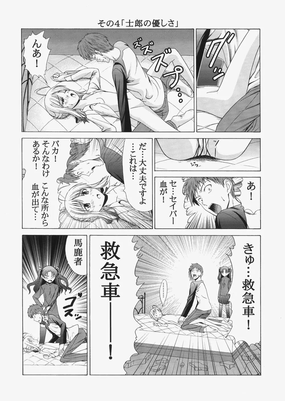 Saber ～ヒロユキFate同人誌総集編＋α～ 46ページ
