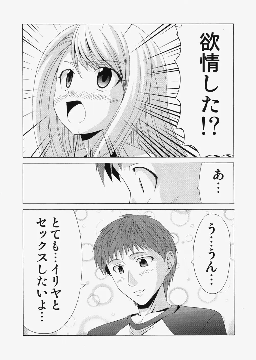 Saber ～ヒロユキFate同人誌総集編＋α～ 92ページ