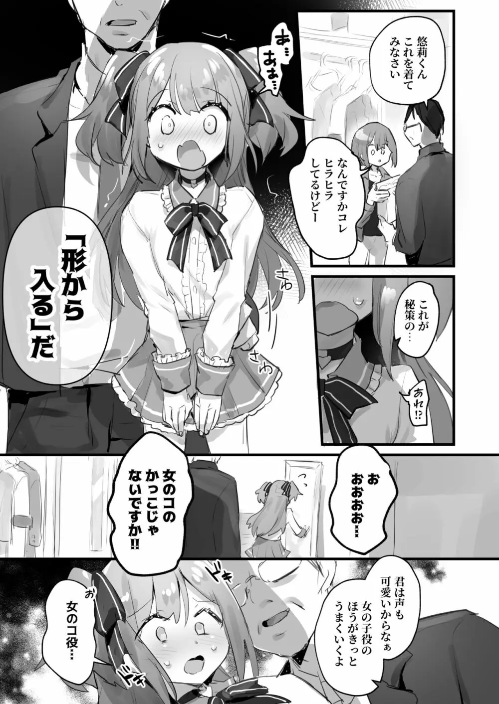 男の娘・女装まとめ ～イチャラブ から 可哀想まで～ 133ページ