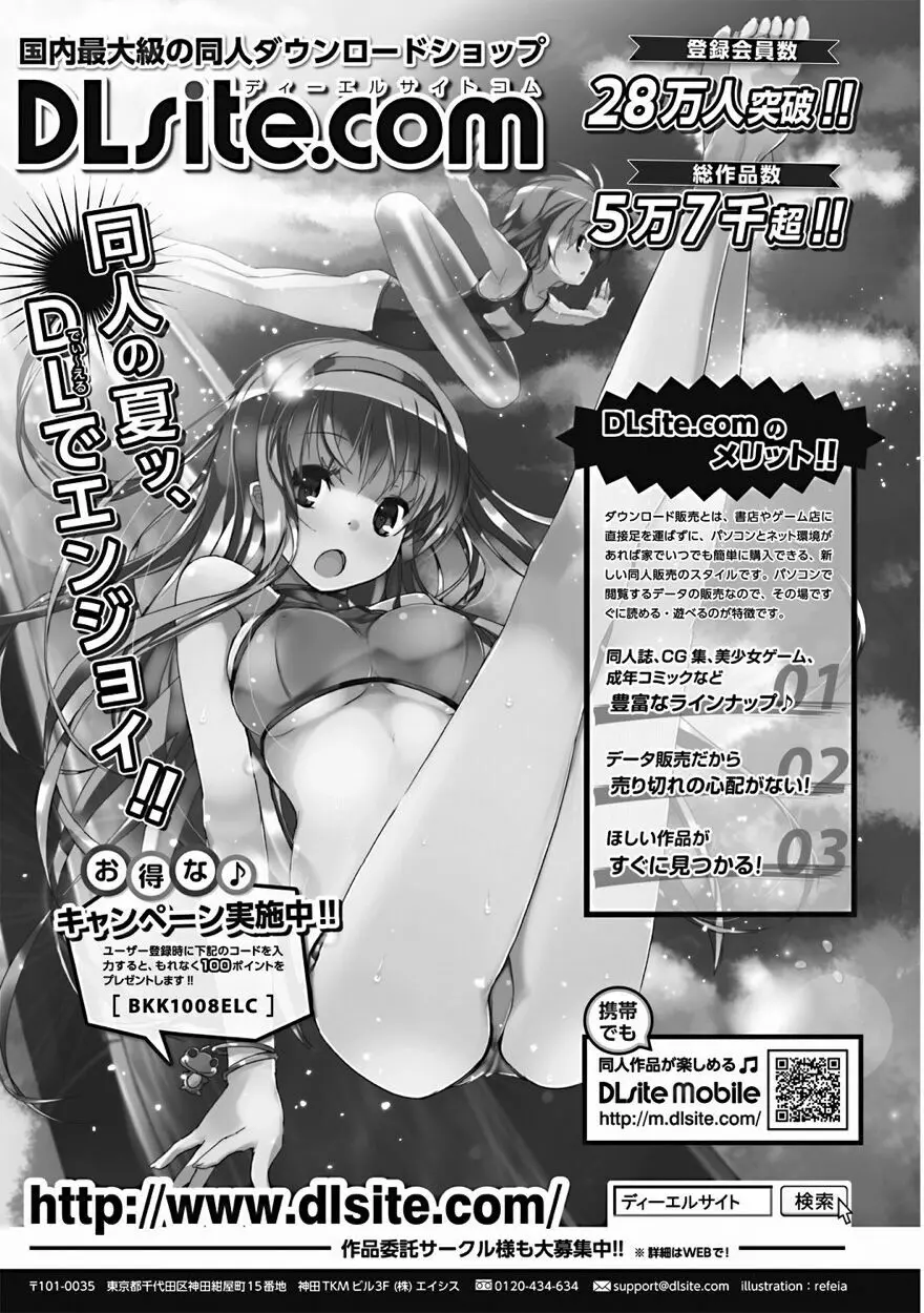 美少女革命 極 Vol.16 2011年10月号 133ページ