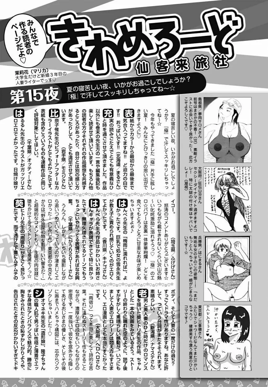 美少女革命 極 Vol.16 2011年10月号 178ページ