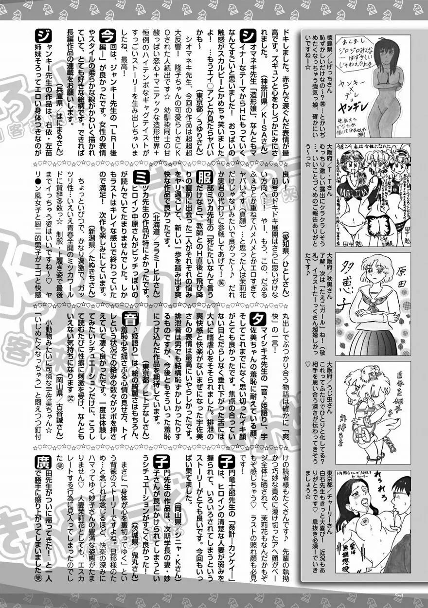 美少女革命 極 Vol.16 2011年10月号 179ページ