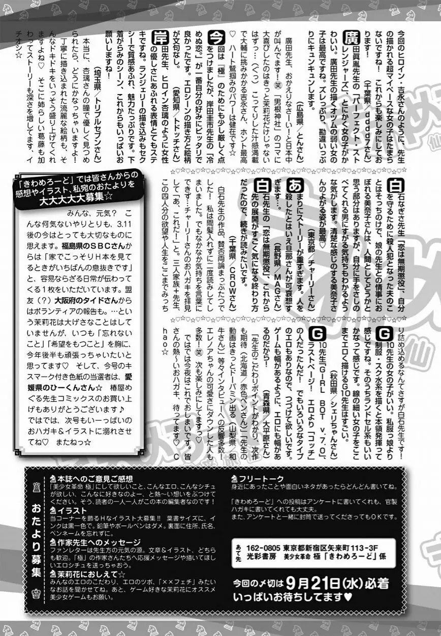 美少女革命 極 Vol.16 2011年10月号 180ページ