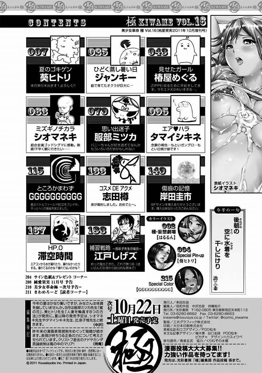 美少女革命 極 Vol.16 2011年10月号 181ページ