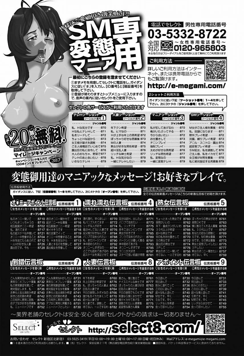 美少女革命 極 Vol.16 2011年10月号 97ページ
