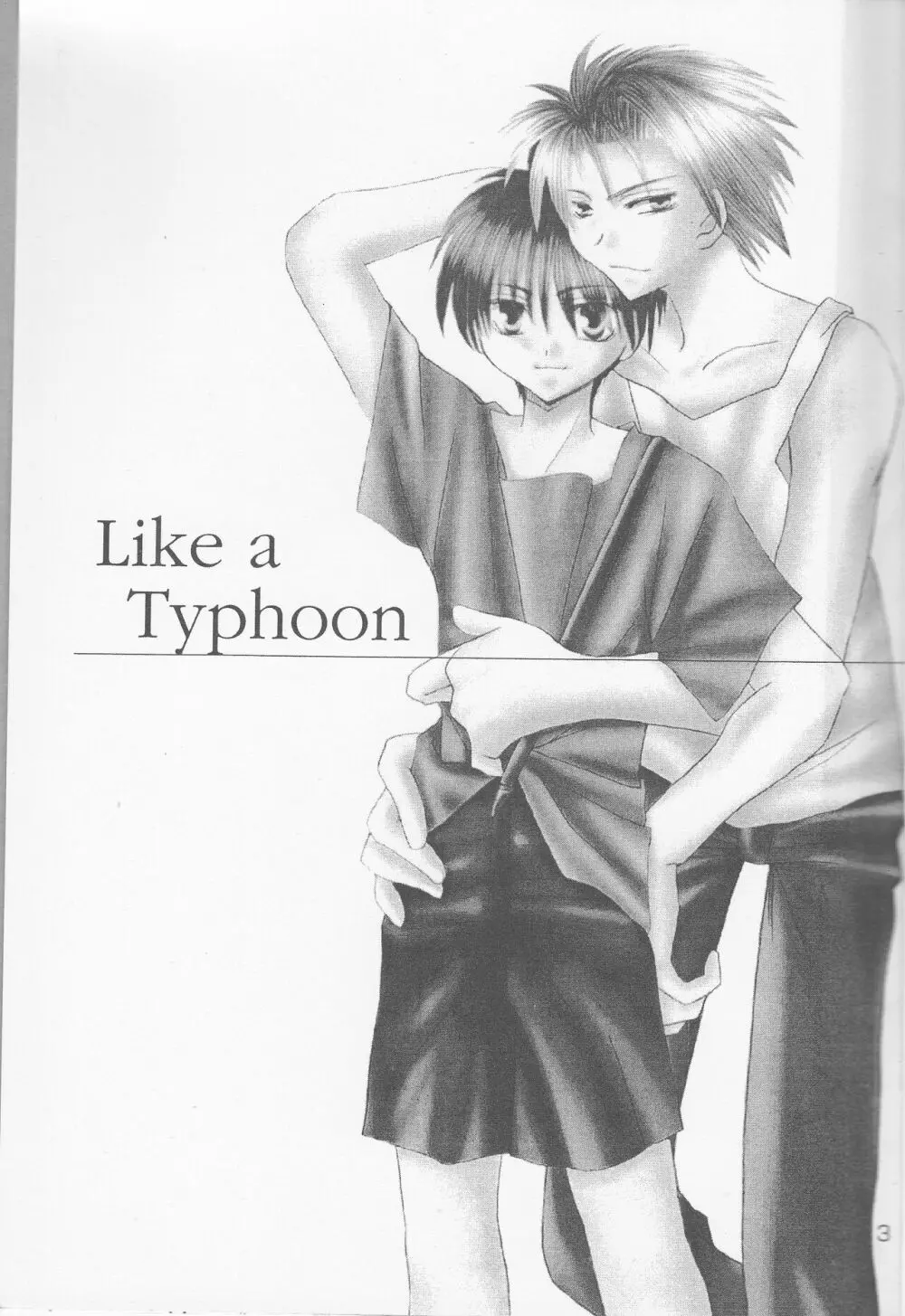 [しまうま (霧原たつき) Like a Typhoon (冤罪) 2ページ