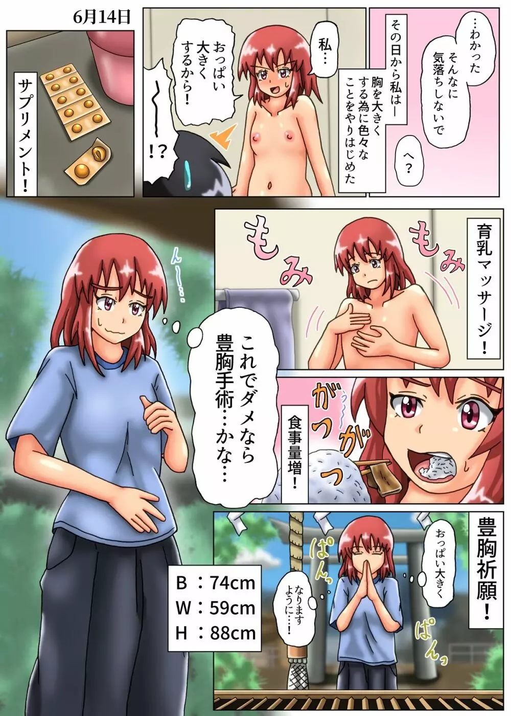 みのりの超乳化記録 ～俺のためにおっぱい大きくしてくれる彼女～ 6ページ