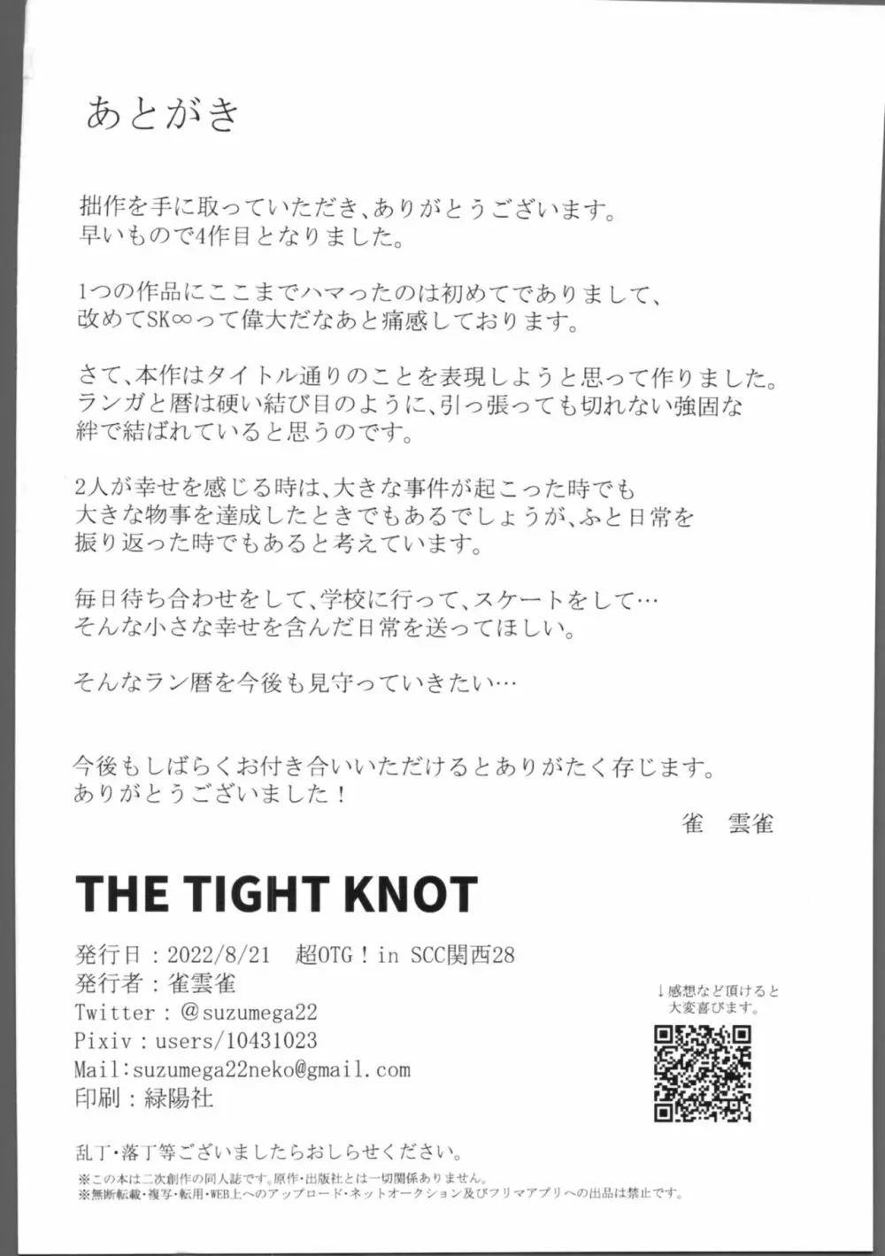 THE TIGHT KNOT 57ページ