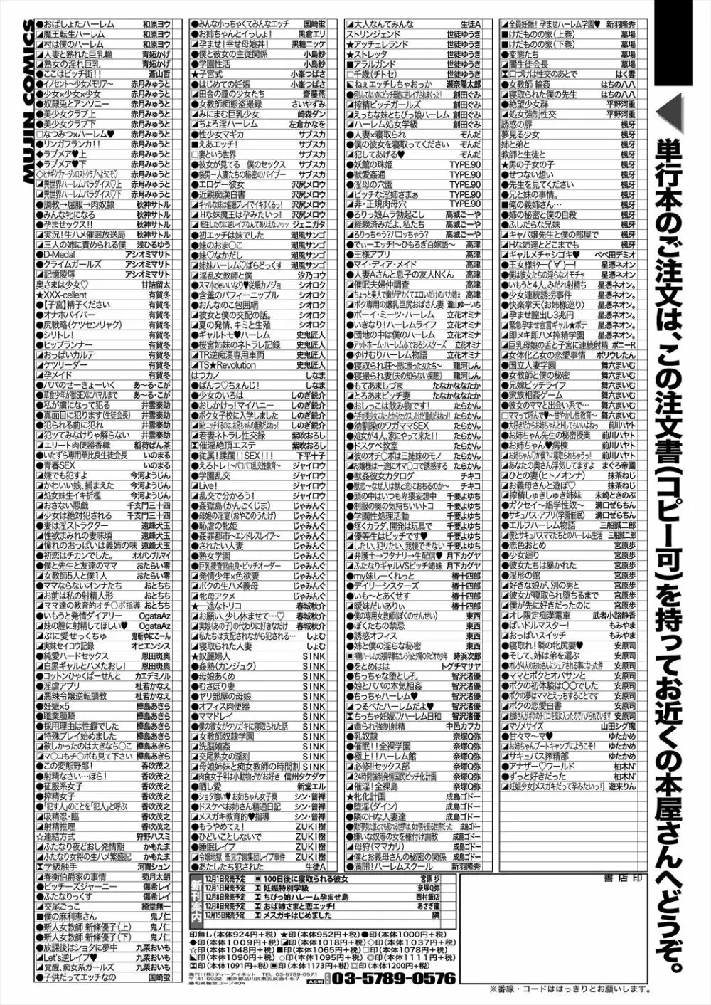 COMIC 夢幻転生 2022年12月号 577ページ