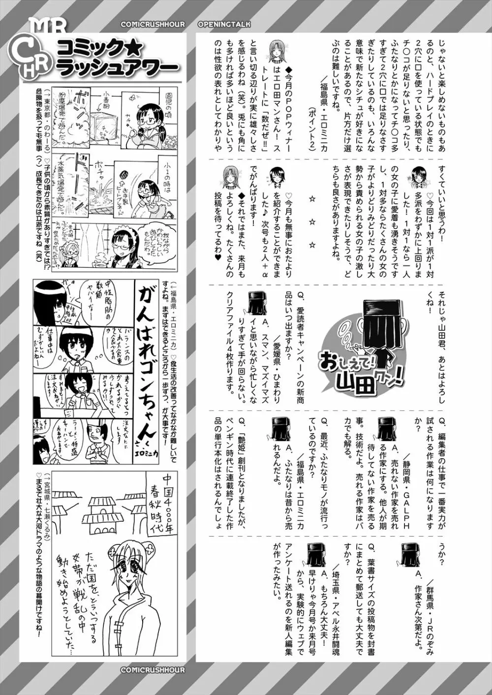COMIC 夢幻転生 2022年12月号 585ページ