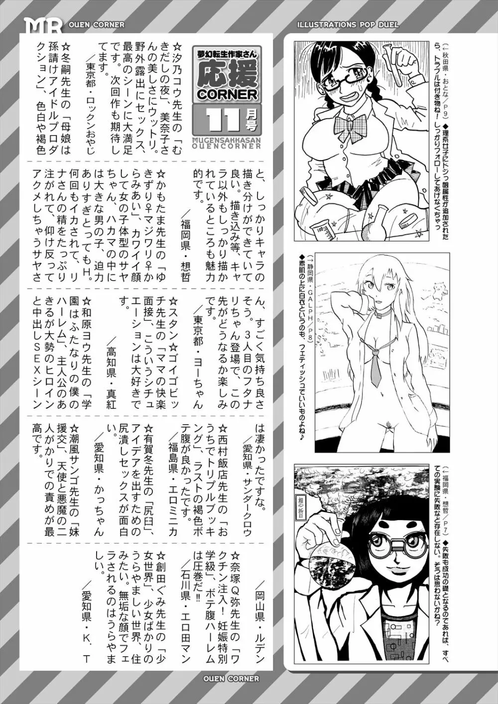 COMIC 夢幻転生 2022年12月号 587ページ